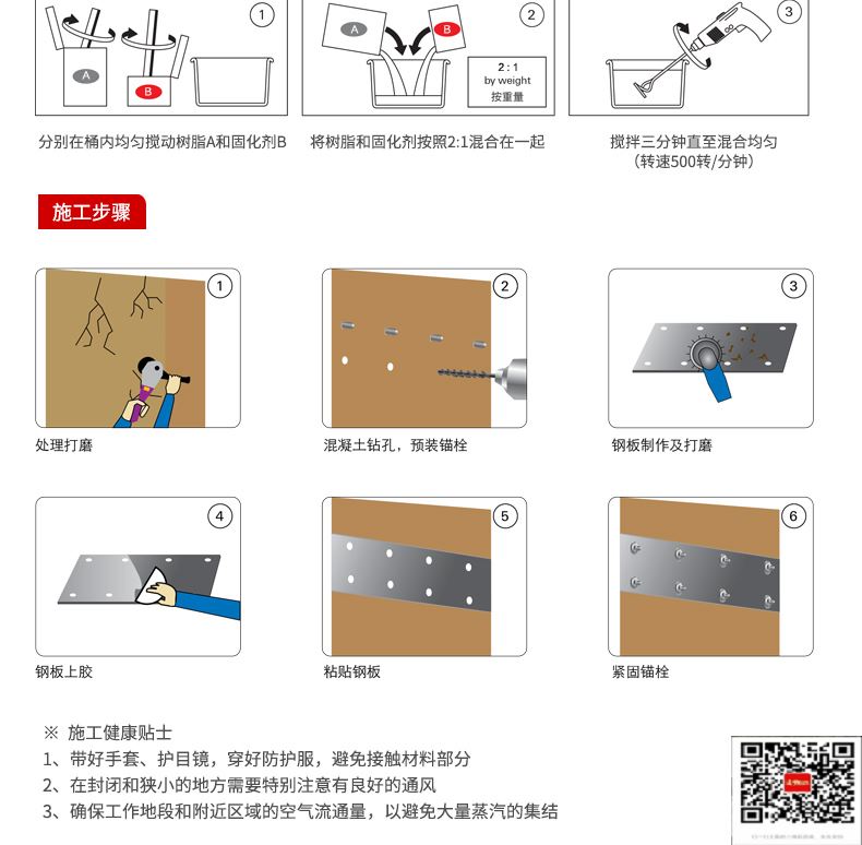 包钢东川粘钢加固施工过程